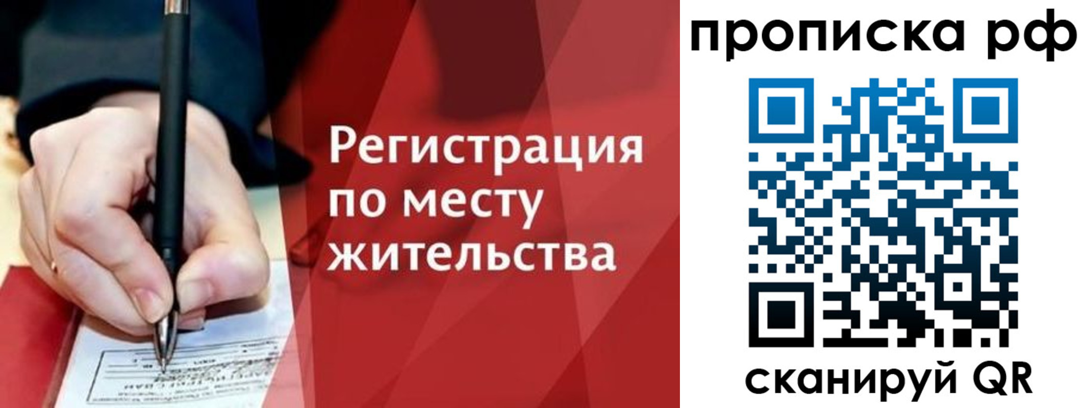 временная регистрация в Балаково