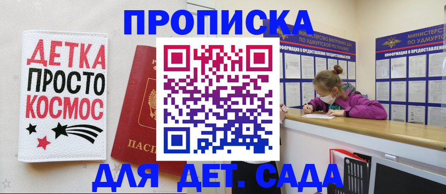 прописка 2025 в Балаково