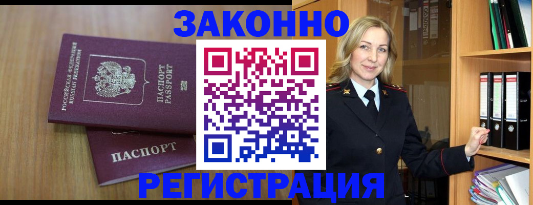 прописка штамп в Балаково