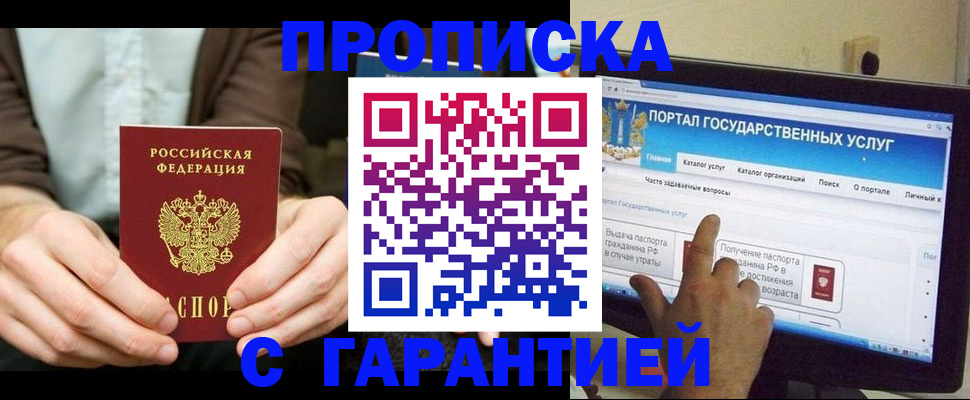 временная регистрация купить в Балаково