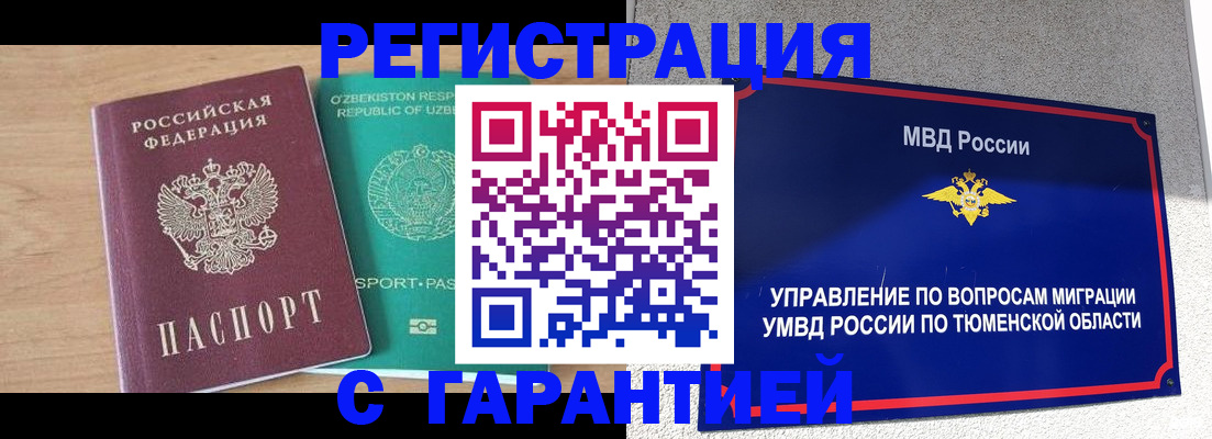 прописка 2025 в Балаково