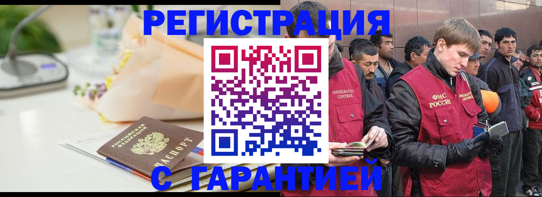 временная регистрация поиск в Балаково